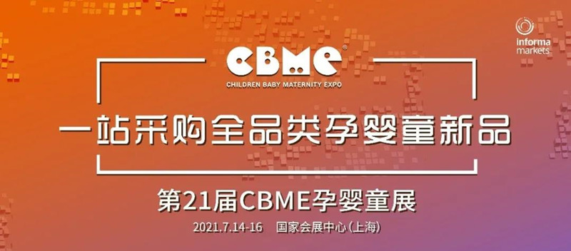 Hangzhou Hengmei | Meet you at the 21st CBME Child, Baby and Maternity Exhibition